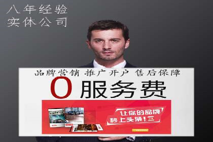 百度竞价个人开户流程图解